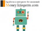Robot Cash: Робот Кэш – виртуальные роботы с реальным заработком!